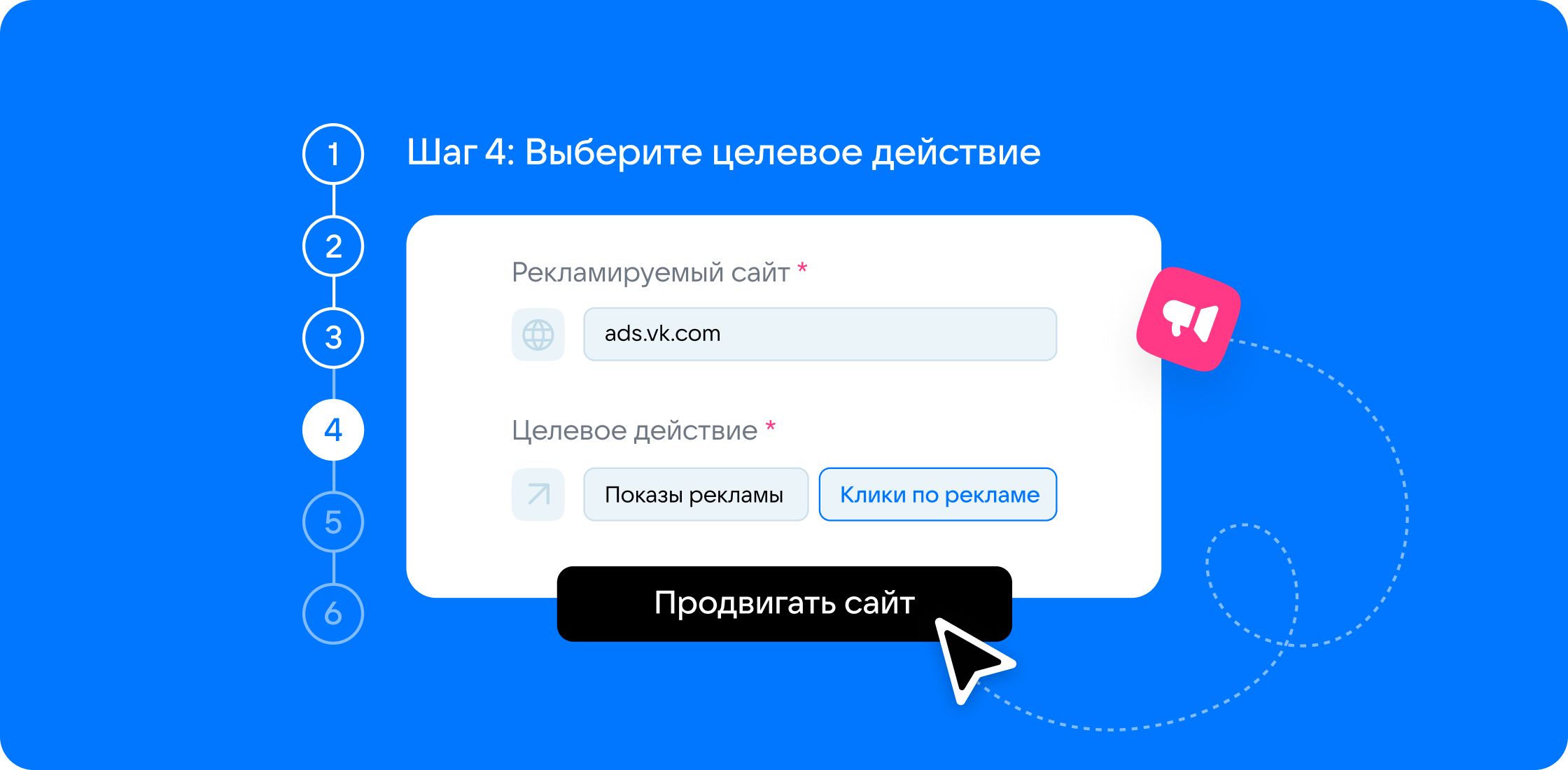 Инструкция по продвижению сайтов в VK Рекламе - Статьи по VK Рекламе