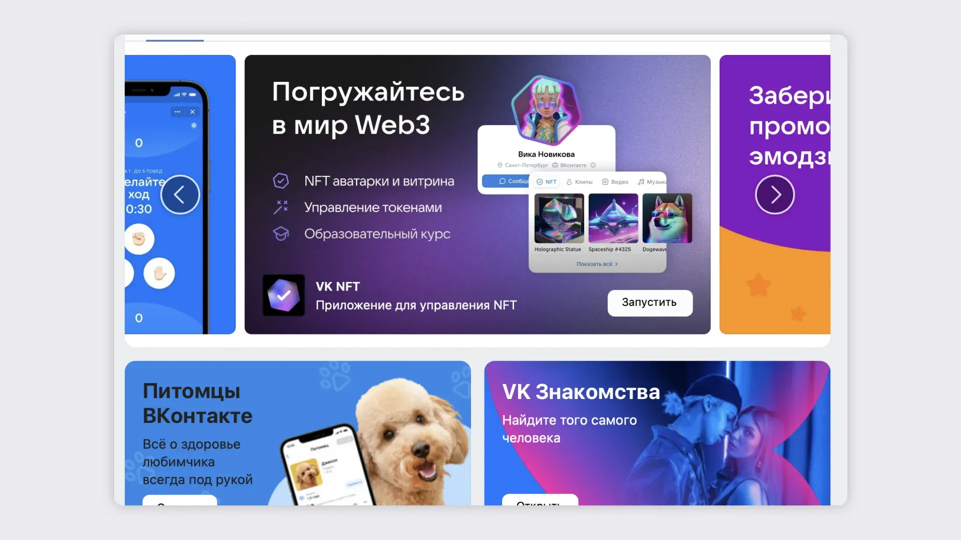 Каталог мини-приложений