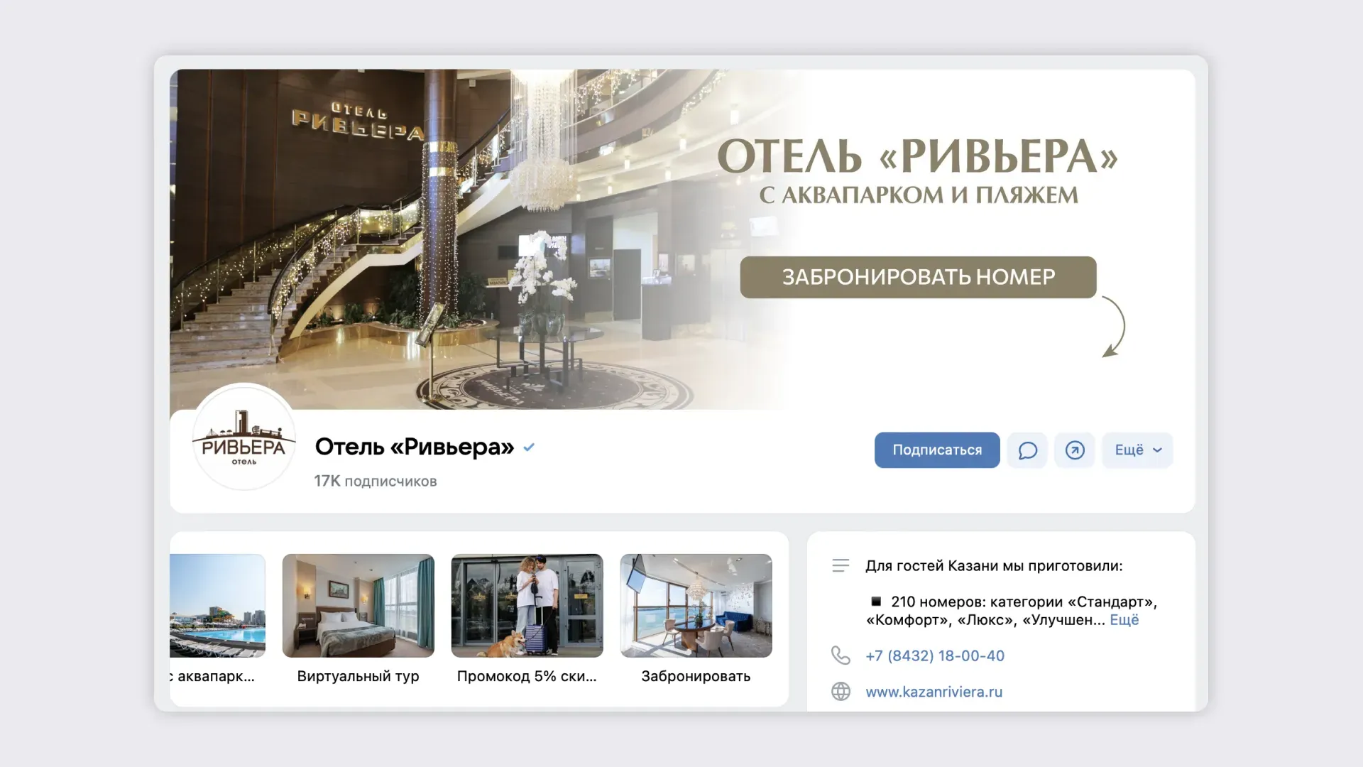 Пункт меню «Забронировать» в сообществе отеля «Ривьера»