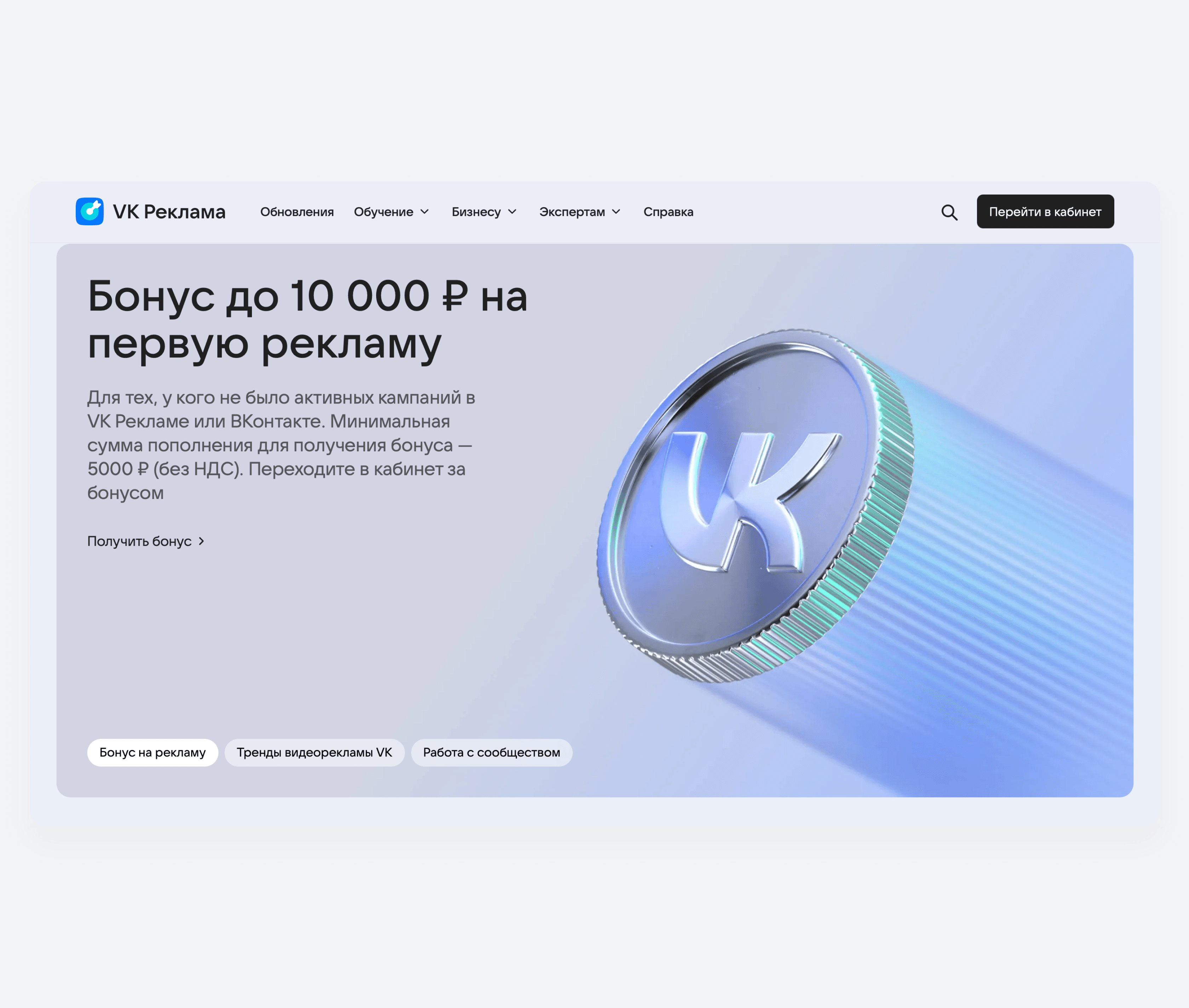 Главная страница VK Рекламы