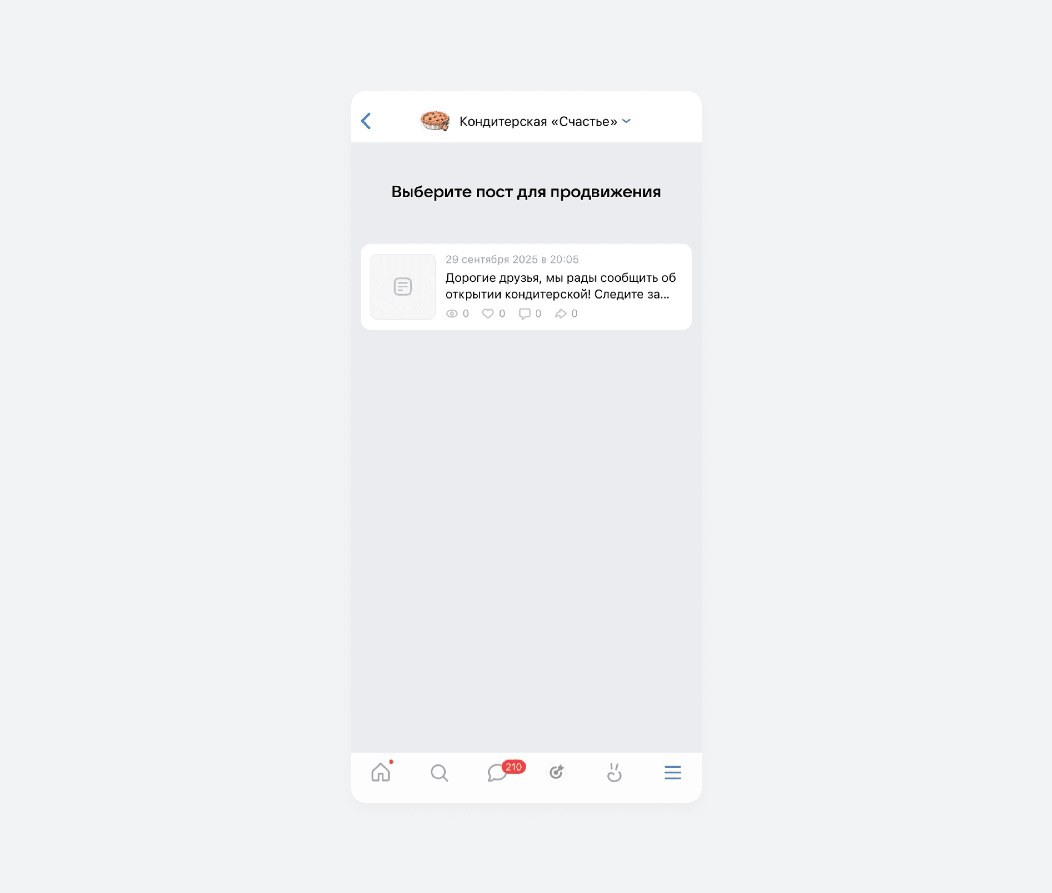 Выбор контента для продвижения