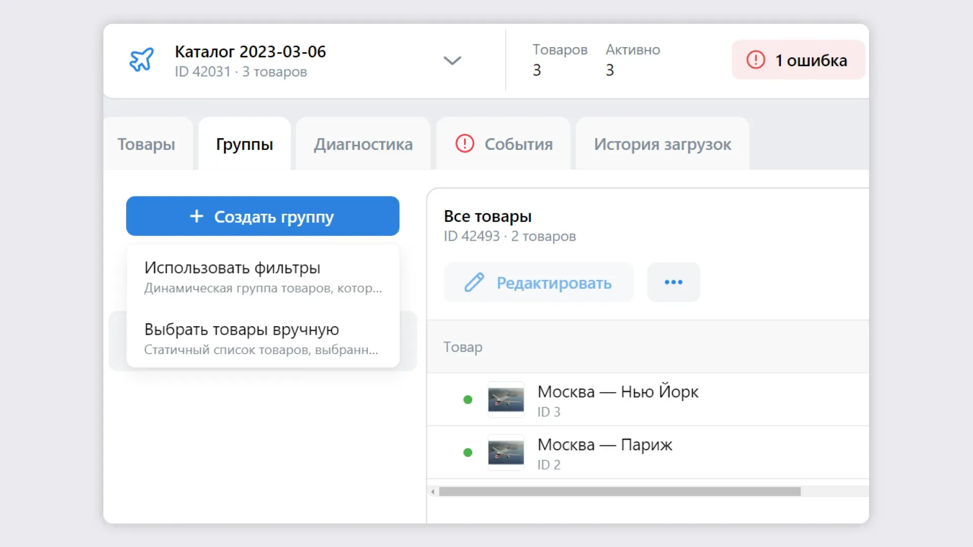 Создание группы товаров