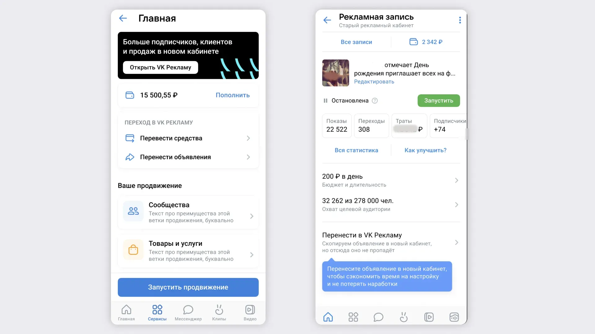 Выбор объявлений для переноса в рекламном кабинета ВКонтакте: мобильная версия
