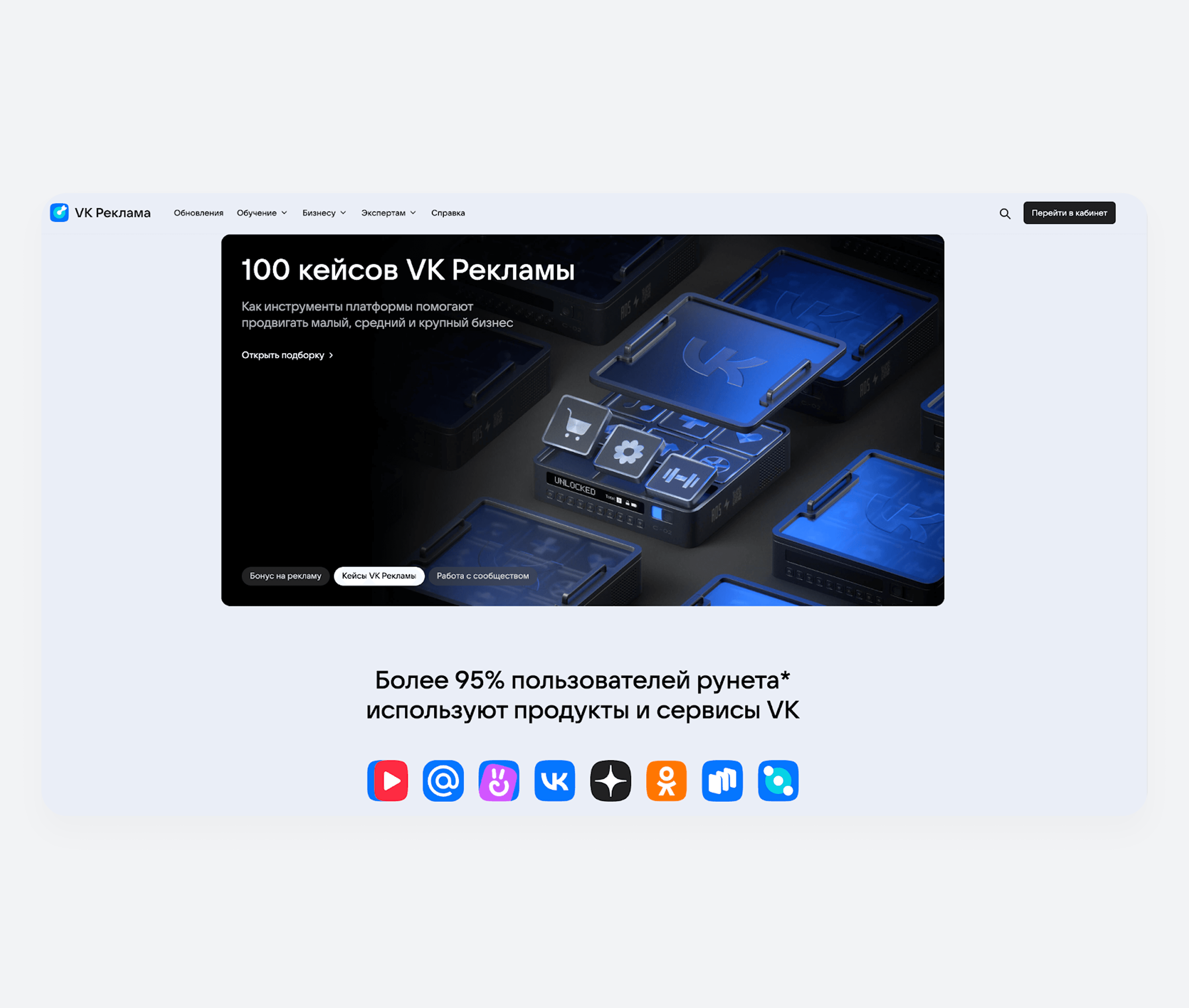 Кейсы VK Реклама