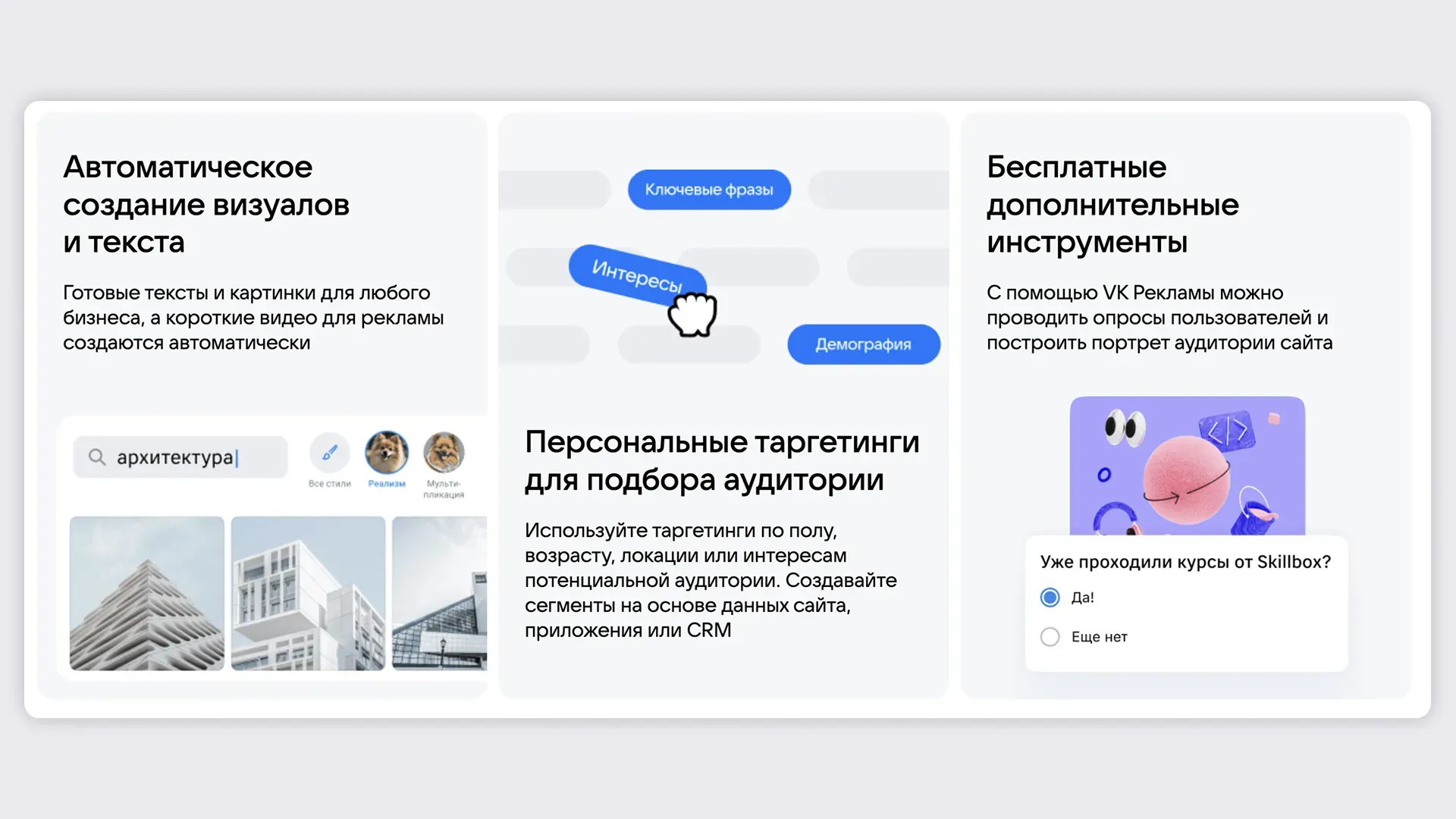 Технологии и инструменты VK Рекламы