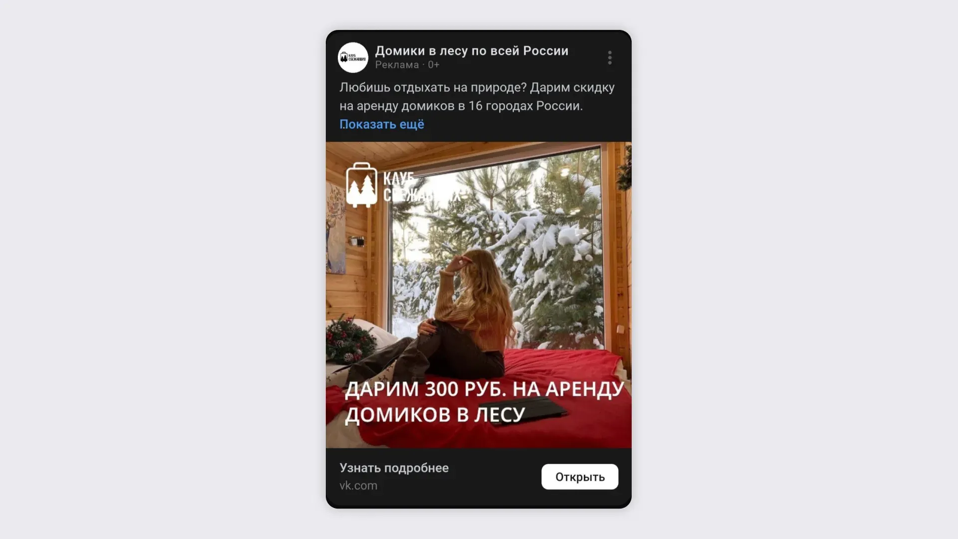 таргетированная реклама глэмпинга