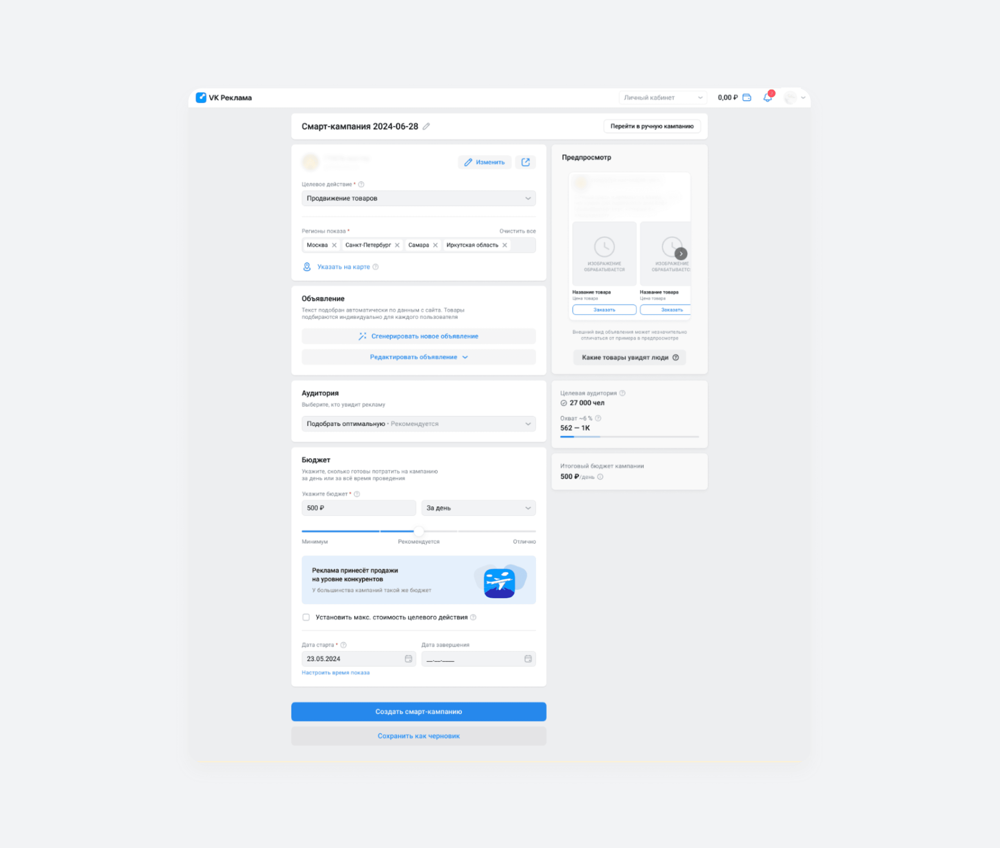 «Быстрый запуск»: продвижение сайта или интернет-магазина с каталогом товаров и услуг