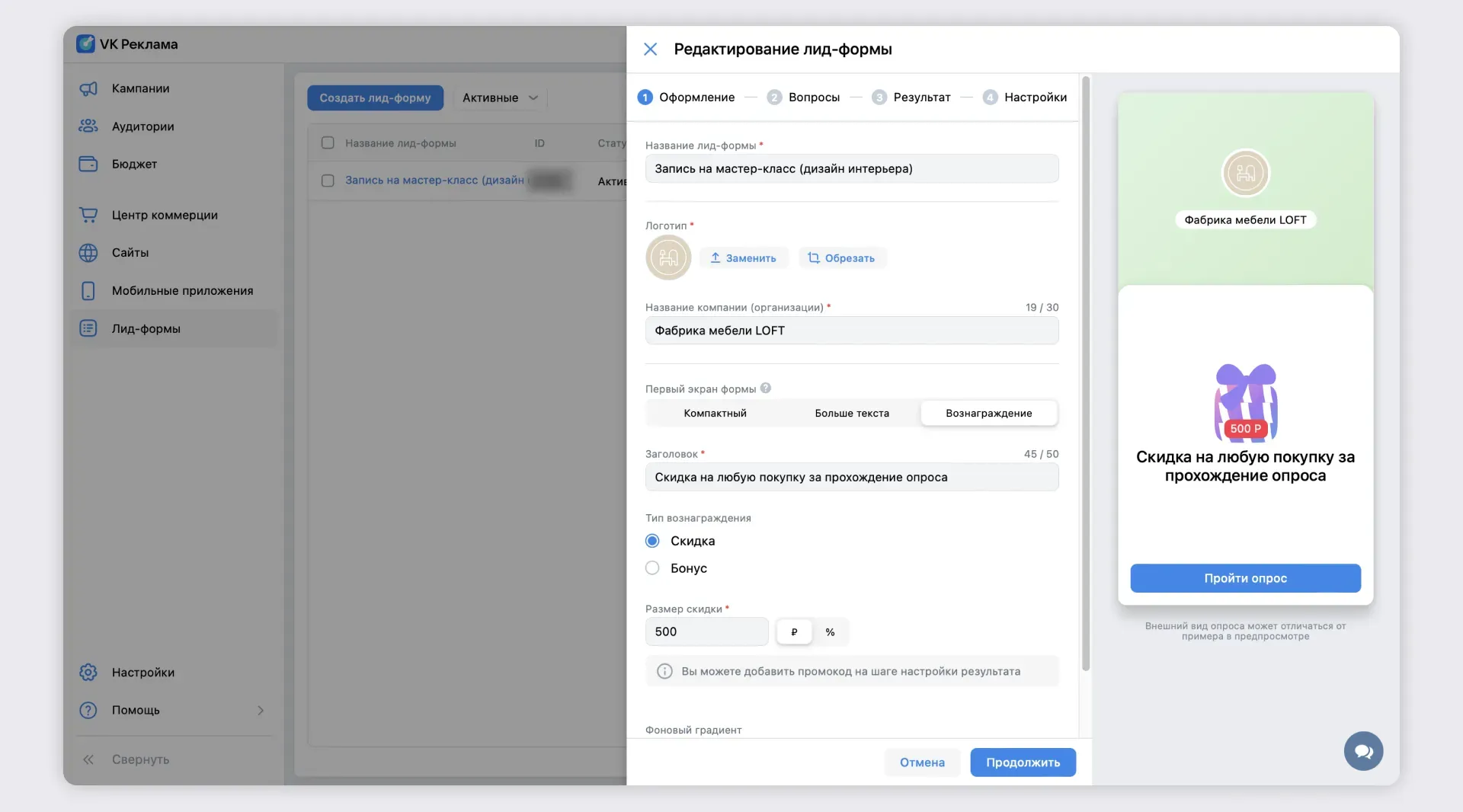 Прикрепление скидки к лид-форме