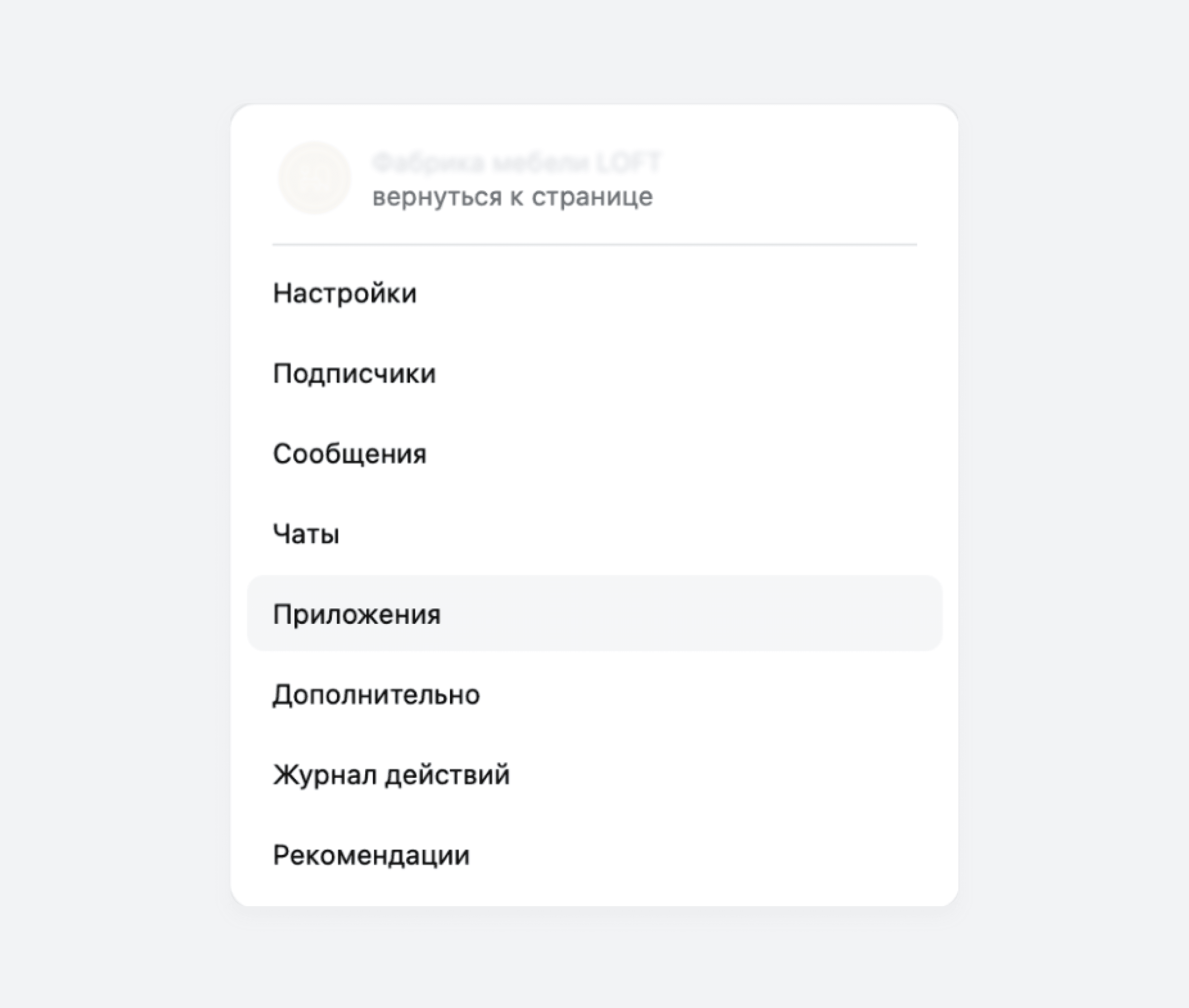 Раздел «Приложения» в сообществе ВКонтакте