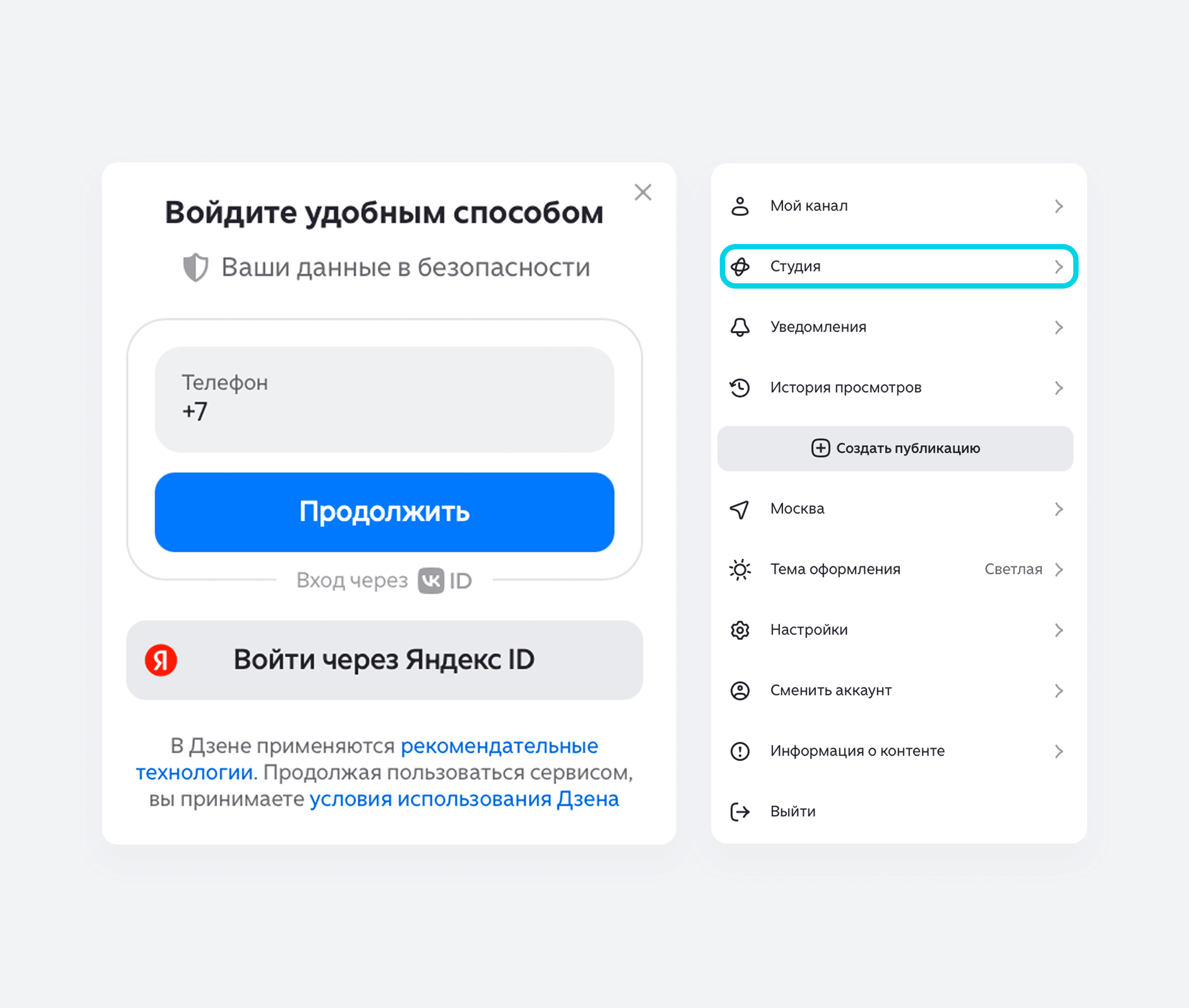 Авторизация и создание Студии в Дзене
