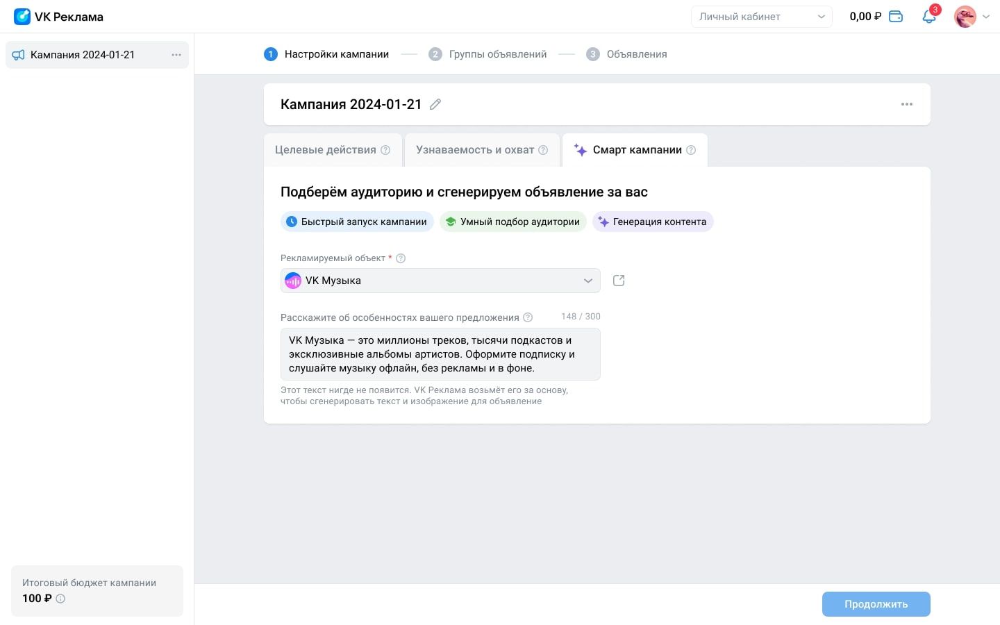 Создание смарт-кампании