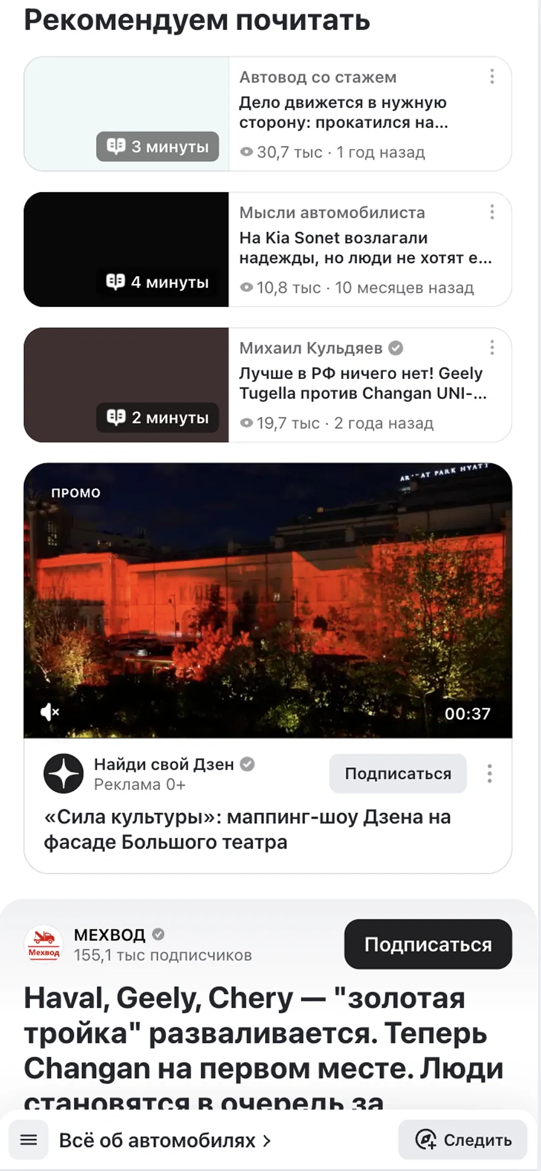 В рекомендациях — с мобильного 