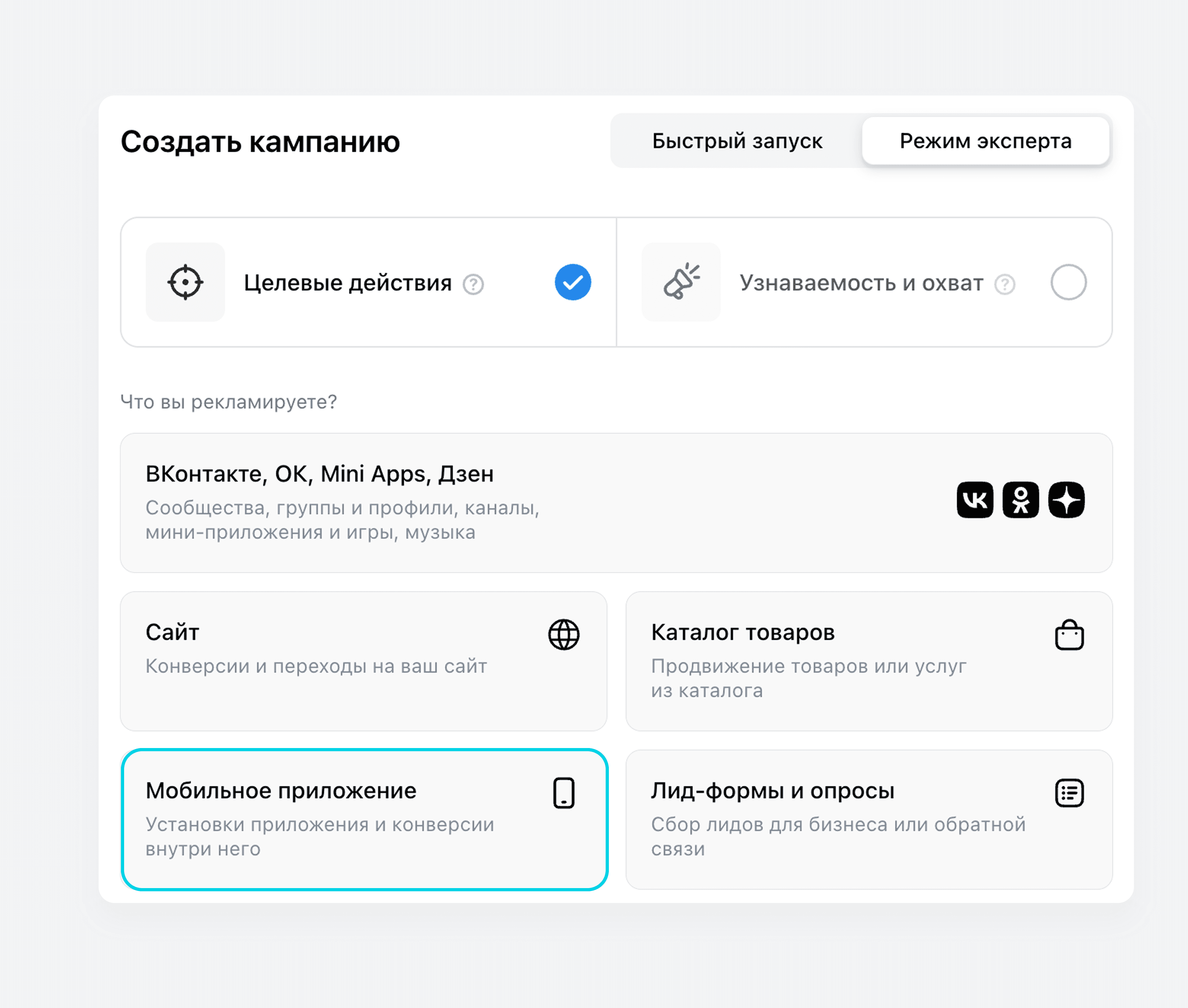 Настройка целевого действия в VK Рекламе