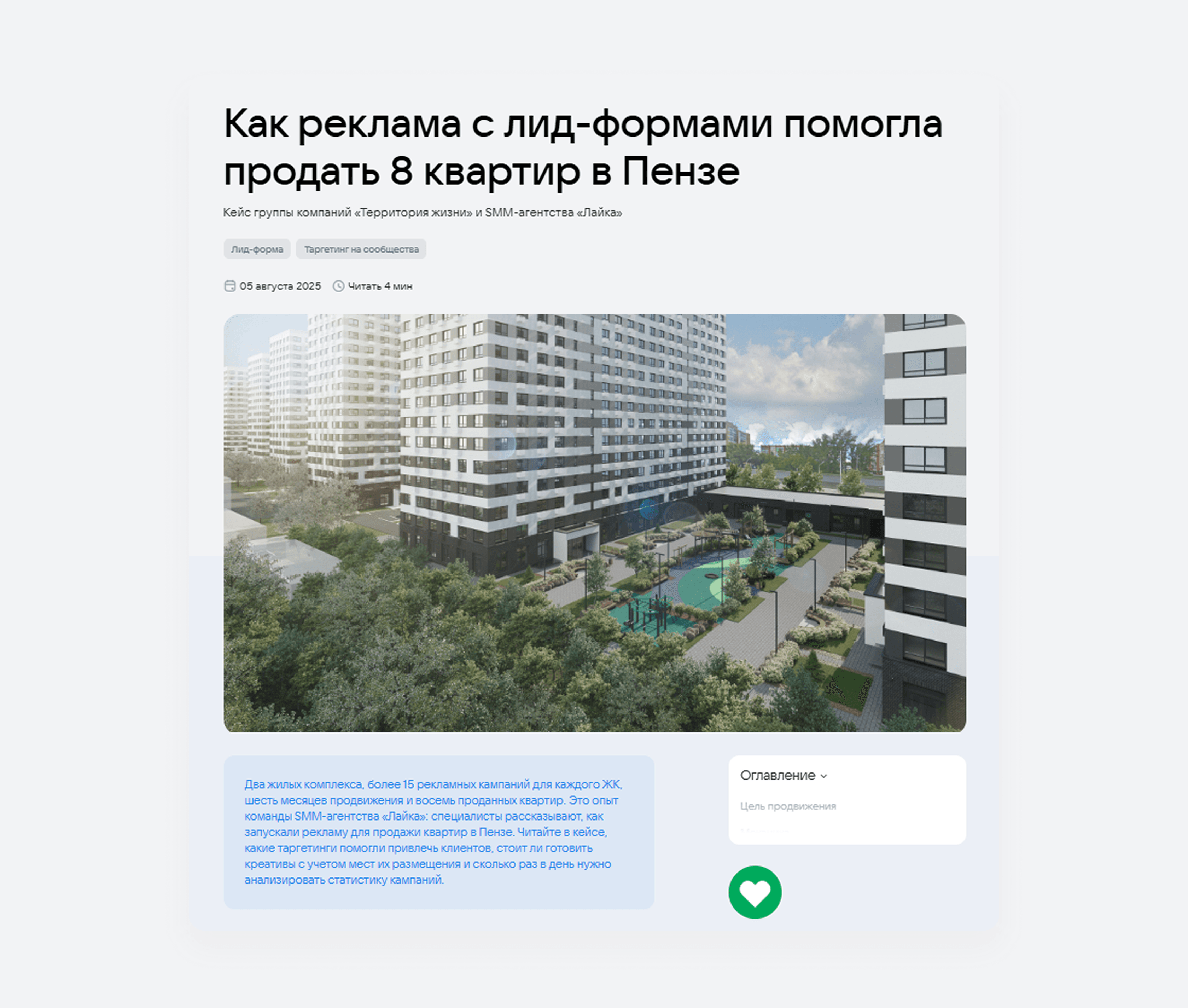 Застройщик делится опытом продвижения на сайте VK Реклама