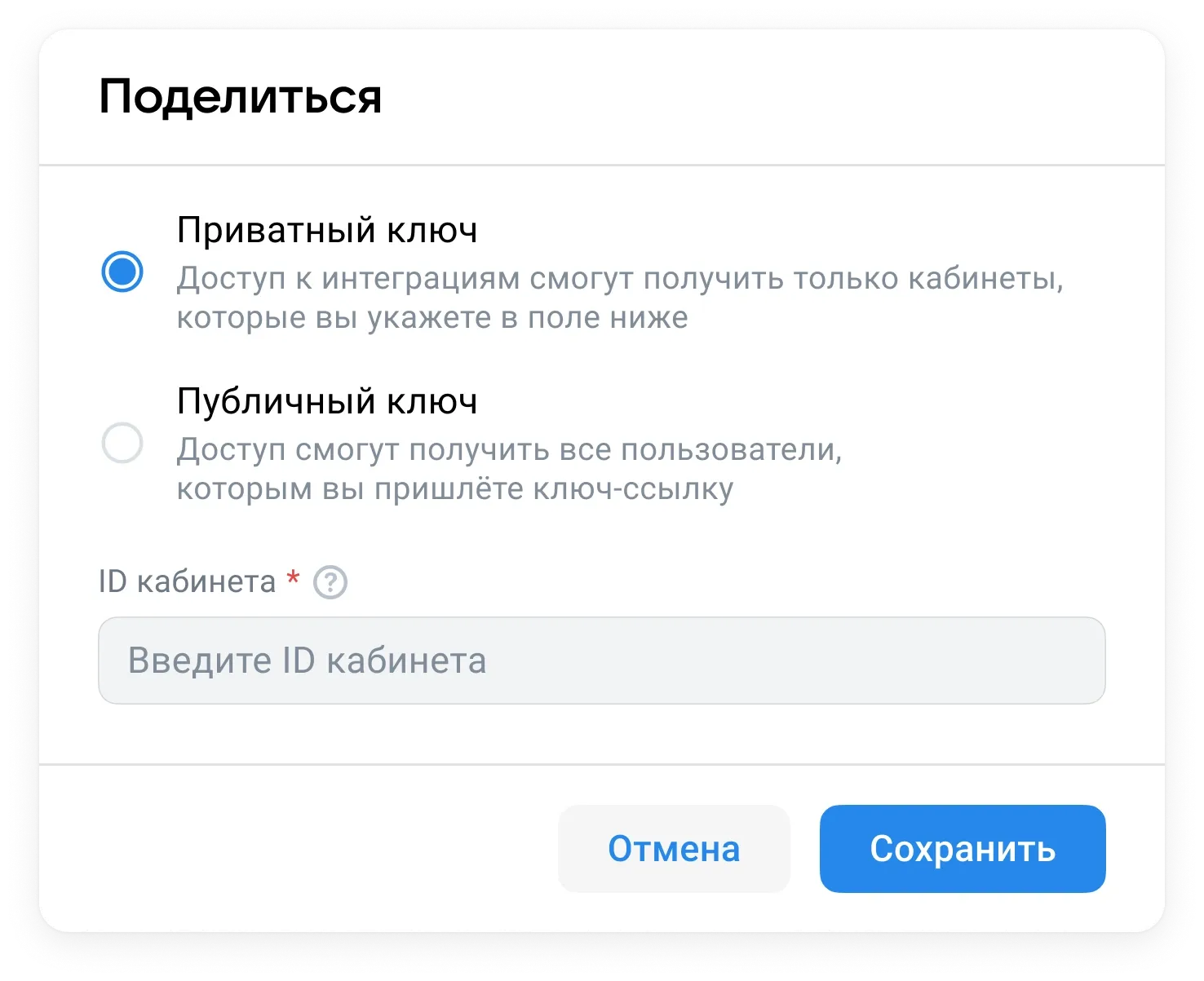 Приватный ключ
