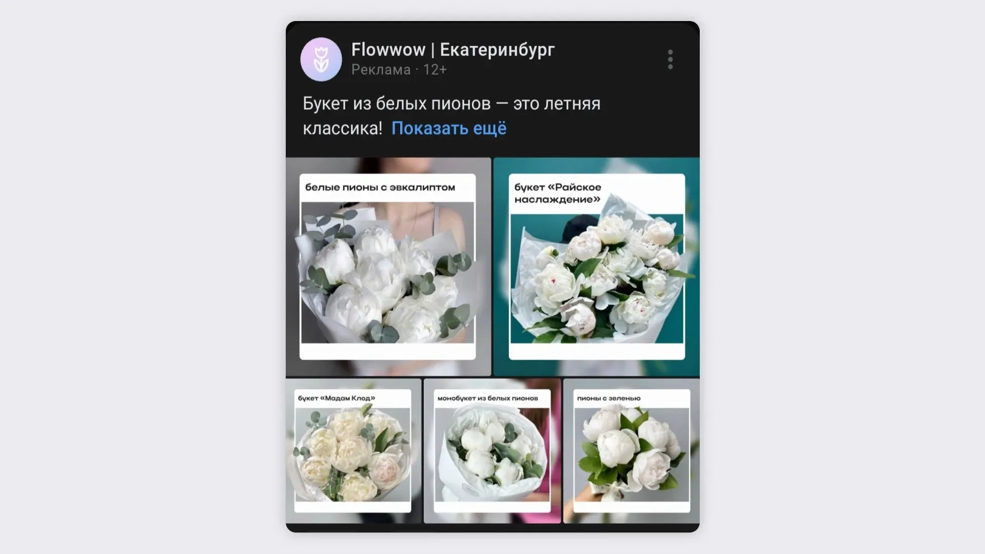 Таргетированная реклама в ленте ВКонтакте