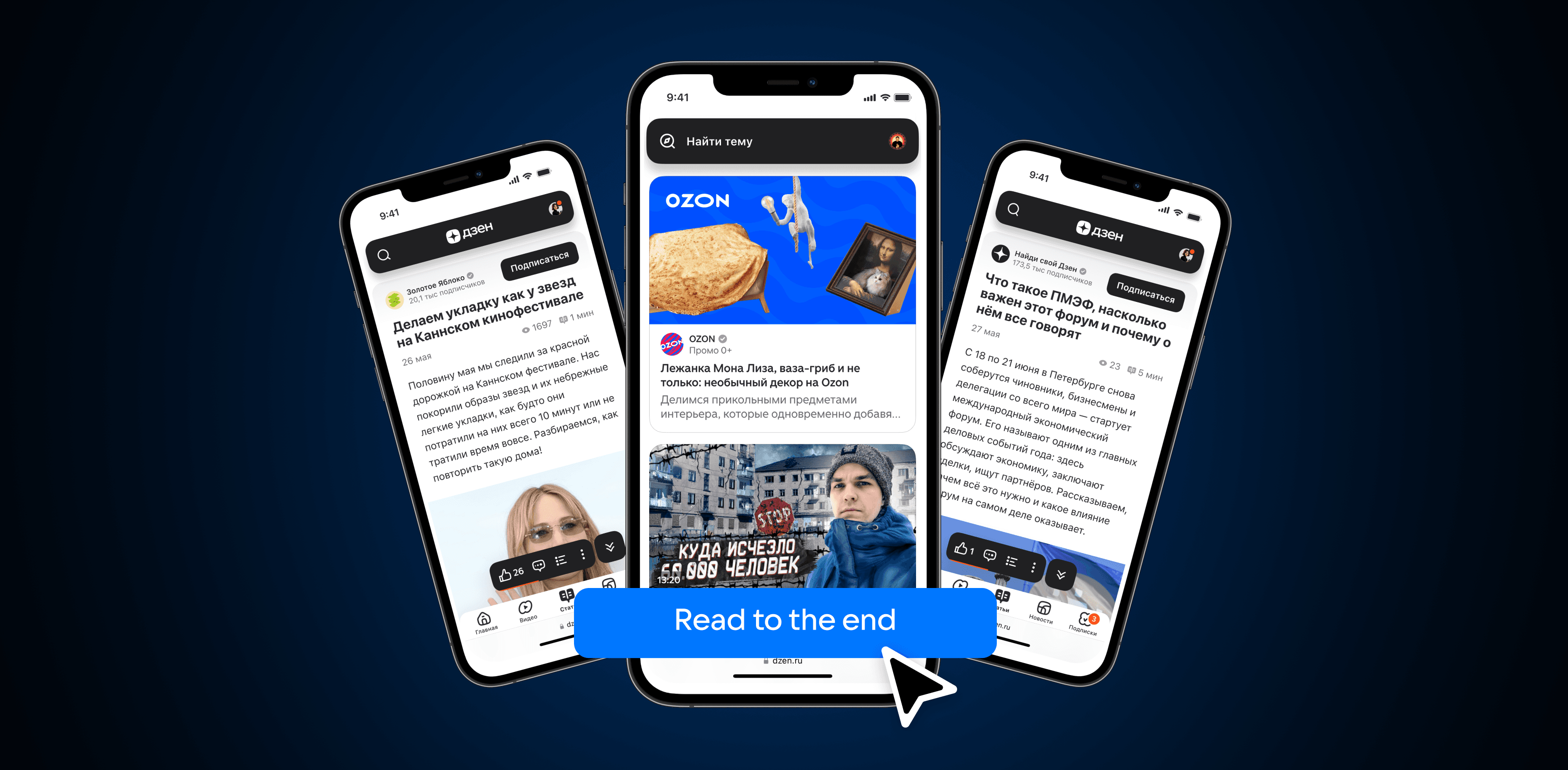 How to run ads on Dzen optimized for full reads of the article – VK Ads News
